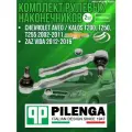 Комплект рулевых наконечников Chevrolet Aveo / Kalos T200, T250, T255 2002-2011, Zaz Vida 2012-2016 PILENGA увеличенный ресурс (ЗАЗ Вида, Шевроле Авео, Калос) Левый + Правый