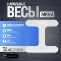 Весы напольные электронные 05 MINI, 2 показателя, до 180кг