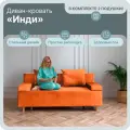 Диван, диван-кровать, диван раскладной Инди ППУ, Велютта люкс 58, размеры 190х80х100, оранжевый