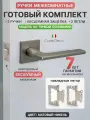Готовый комплект 4в1 ручка дверная межкомнатная CODE DECO РР Slim H-30121-A-NISM на тонком основании / цвет Никель матовый + защелка без фиксации + петли накладные (2 шт)