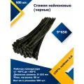 9*650 Черный (500 шт.) Стяжка нейлоновая, хомут быстрого крепления , набор хомутов , кабельный, пластиковый.