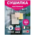 Сушилка для белья Gimi Lift, настенная, 180 см
