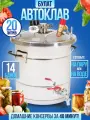 Автоклав домашний для консервирования тушенки 20л