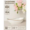 Блюдо ATMOSPHERE Elegantica 25,5х12,5см фарфор
