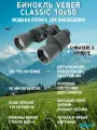 Бинокль Veber Classic БПШЦ 10x50 широкоугольный, серый, с увеличением 10х, мощный профессиональный, для охоты, рыбалки, туристический, универсальный