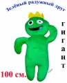 Мягкая игрушка Радужные друзья из роблокс зелёный. 100 см. Плюшевый Rainbow friends roblox