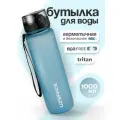 Бутылка для воды спортивная UZSPACE из Тритана, грациозно-голубая, 1000 мл, с герметичной крышкой, BPA Free, для спорта и фитнеса, детская в школу