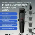 Универсальный триммер Philips MG3710/15 для стрижки волос на лице, 6 в 1