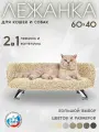Лежанка-диван антикоготь для кошек и собак мелких и средних пород 60*40 см