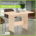 Стол Обеденный Раскладной (755*732*600 мм) Династия, Дуб Молочный