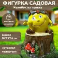 Садовая фигура Колобок на пеньке декор для дачи, сада и огорода