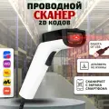 Проводной сканер штрих-кодов 2D DS7100 с поддержкой ЕГАИС, Честного знака, QR, 1С, Frontol, USB, белый