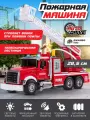Машина фрикционная Пожарная, помповый механизм, звук, свет, красный, JB0405087