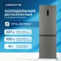Холодильник двухкамерный Total NoFrost 330л серый Nesons NS-BF185N60NFN33DSB