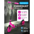 Самокат двухколесный COMFORT (колеса PU 200мм, 88,5-102,5см, до 100кг) черный с розовым