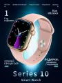 Смарт часы женские Smart Watch 10 series