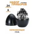 Подарочный набор столовых приборов яйцо
