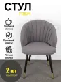 Стулья для кухни, мягкие со спинкой, Габи, Azzurro mebel, металлокаркас, серо-коричневый, черные, золотистые ножки