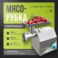 Мясорубка Crazy Pan CP-MM12C