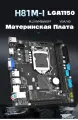 Материнская плата JINGSHA Micro ATX H81M-I, DDR3 до 16 ГБ, сокет LGA1150, для Intel Core i5-7, Xeon
