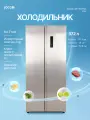 Холодильник двухкамерный side by side 372л, инверторный JACOO JRF-KS372I