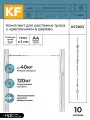 Комплект для растяжки троса с креплением в дерево KREPFIELD KF201D 10 метров