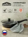 Сковорода с крышкой 22 см. со съемной ручкой (индукция) Unifico Bravo (защищенное дно)