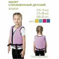 Спасательный жилет детский, Неопреновый спасательный жилет INDIGO Юниор 15-20кг Сиреневый