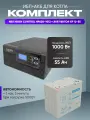 ИБП для котла с аккумулятором ИБП Hiden Control HPS20 1000Вт, 12В + АКБ Vektor Energy XP 55Ач, 12В / бесперебойник для котла отопления / источник бесперебойного питания