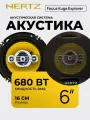Hertz 680W 4-полосные коаксиальные динамики 6.5