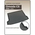 Коврик в багажник резиновый Omoda C5 (2022-н. в.) кроссовер / Коврики автомобильные Омода С5