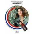 Ароматическое масло AROMAKО эвкалипт 15 мл, для диффузора, увлажнителя, ароматрепарии