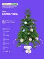 Елка искусственная новогодняя Барселона, Crystal Trees, литая, 60см.