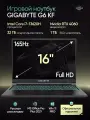 Игровой ноутбук GIGABYTE G6 KF (Intel Core i7-13620H, 32GB, 1TB SSD, NVIDIA GeForce RTX 4060, Windows 11 Pro+MS Office Pro Plus 2021), Русская гравировка, Черный, G6 KF-H3US864KH