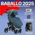 Прогулочная коляска Baballo Future 2025, всесезонная, легкая