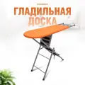 Гладильная доска -стремянка Dasch трансформер, оранжевая, нагрузка до 150 кг, антискользящие ступени