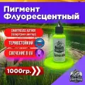 Пигмент для литья силиконовых приманок Chartreuse Author 1000 гр. (Колер, Краситель) СтрайкФиш