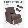Кресло-кровать Студия-Ф Миник 3в1, спальное место 63х187см, с ящиком, с 1 подлокотником под правую руку, велюр