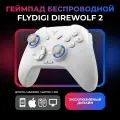 Геймпад беспроводной FLYDIGI Direwolf 2, серый для ПК / Android / Switch / IOS