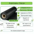 Агроткань от сорняков и для ландшафтных работ, Агротекс Гекса 150 мкм, 4,2 х 20 м