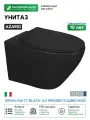 Унитаз Azario Keras matt black AZ-99046B подвесной цвет Черный с сиденьем Микролифт