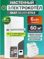 Электрический котел Skat Silver STS-6 + устройство приоритета нагрузки SKAT E UPN 220/63А