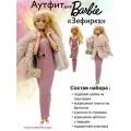 Одежда для куклы Барби