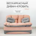 Диван раскладной двухместный от Div-one 195*93 см, трансформер, бескаркасный, спальное место 155*190 см, розовый
