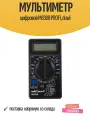 Мультиметр цифровой M830B PROFI, duwi