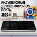 STINGRAY ST-HP3502C черный жемчуг электрическая индукционная безимпульсная плитка