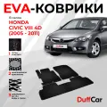 EVA коврики в салон Honda Civic VIII 4d (2005 - 2011) / Хонда Цивик 8 4д / черная сота с черным кантом / eva коврики от DuffCar