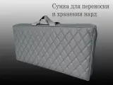 Чехол для больших нард, 600х300*90 мм, мягкий с ручками для переноски (сумка чехол для нард) серый