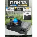 Туристическая газовая плита, портативная походная газовая плитка в кейсе (без баллона)