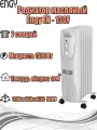 Масляный радиатор Engy EN-1307 (7 секций 1500Вт) (015036)